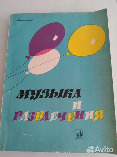 Музыкальная литературадля детского сада, 1969
