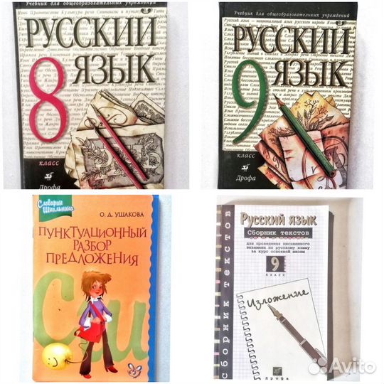 Учебник Русский язык 8 9