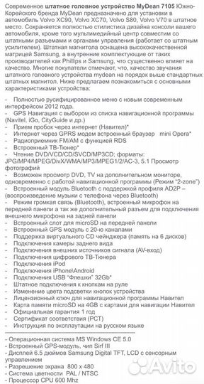 Магнитола Volvo (XC-90, S 80, XC-70, V-70)