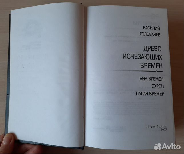 Василий Головачев. Собрание книг