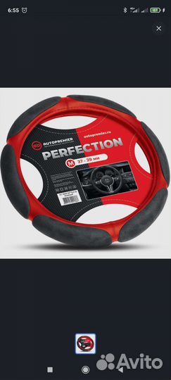 Чехол на руль автомобили
