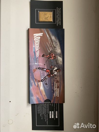 Реплика марки советские хоккеисты чемпионы мира и