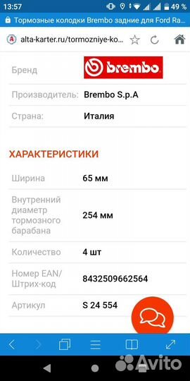 Тормозные колодки задние Ford Ranger