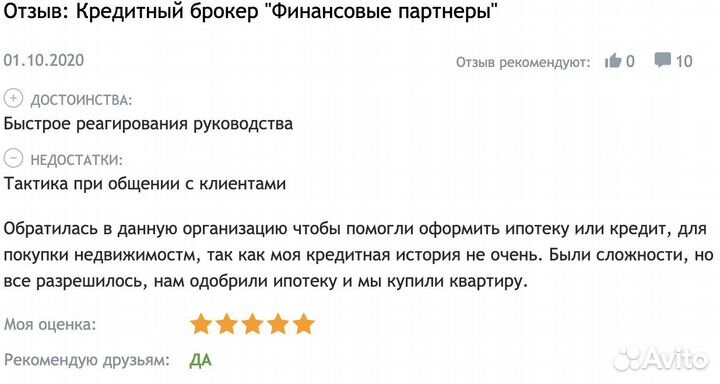 Помощь в получении Ипотеки (покупки недвижимости)