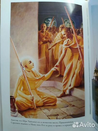 Книга Учение Шри Чайтаньи