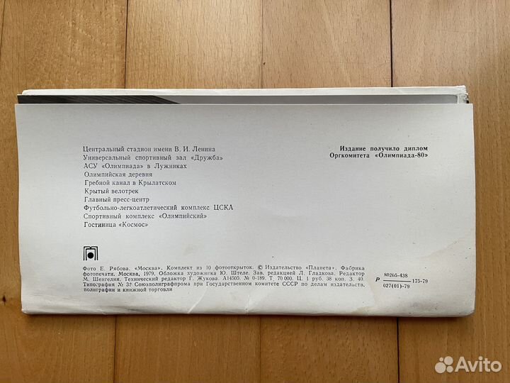 Набор олимпийских фотооткрыток «Москва» СССР 1980г