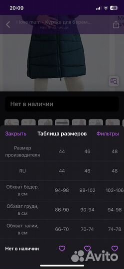 Куртка для беременных