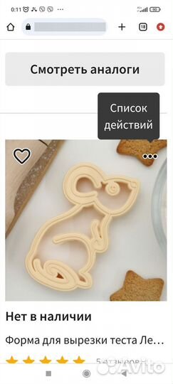 Формы для печенья (цена за всё)