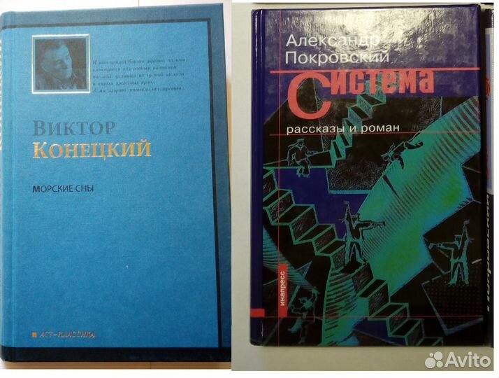 Пикуль В., Покровский А., Конецкий В