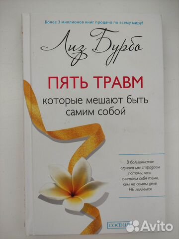 Лиз бурбо пять травм Лиз Бурбо 5 травм