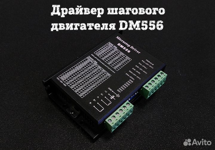 Драйвер шагового двигателя DM556, 4 шт