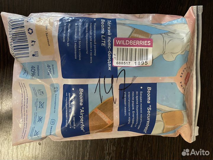 Бандаж дородовой и послеродовой