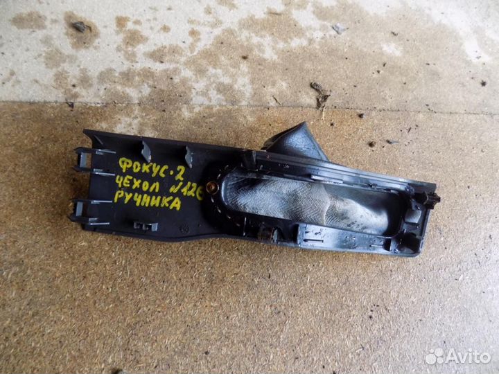 Накладка (кузов внутри) Focus II 2005-2008