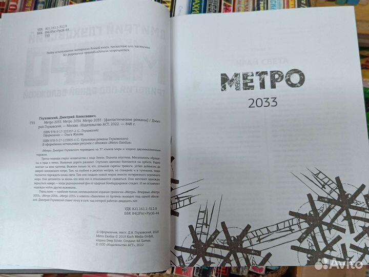 Книга Метро 2033 2034 2035
