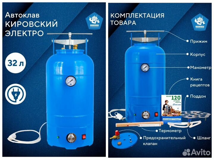 Автоклав Кировский
