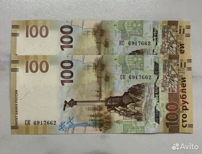 100 рублей Крым пара с одинаковыми номерами