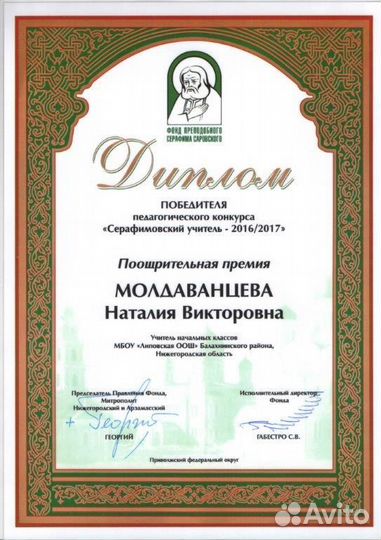 Репетитор для начальных классов