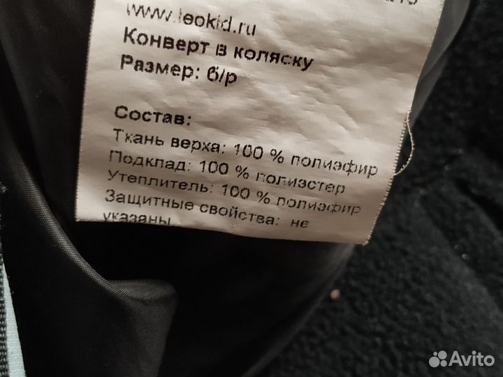 Утеплённый конверт в коляску leokid