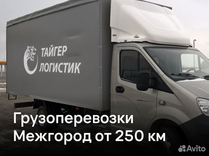 Грузоперевозки Межгород от 250 км