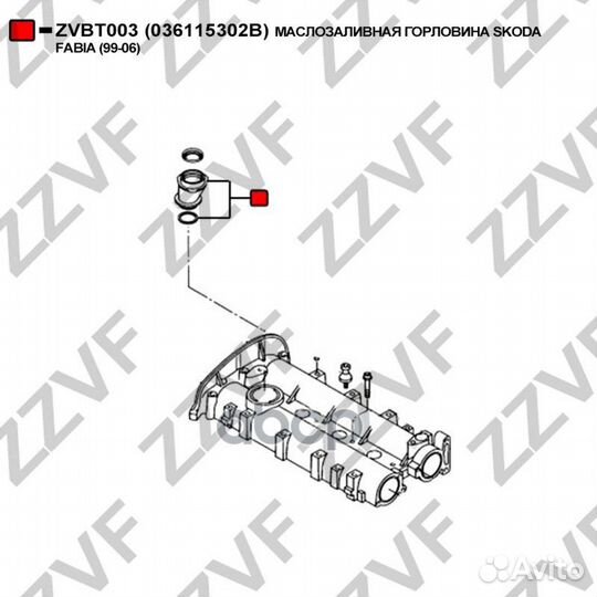Маслозаливная горловина skoda fabia (99-06) 036