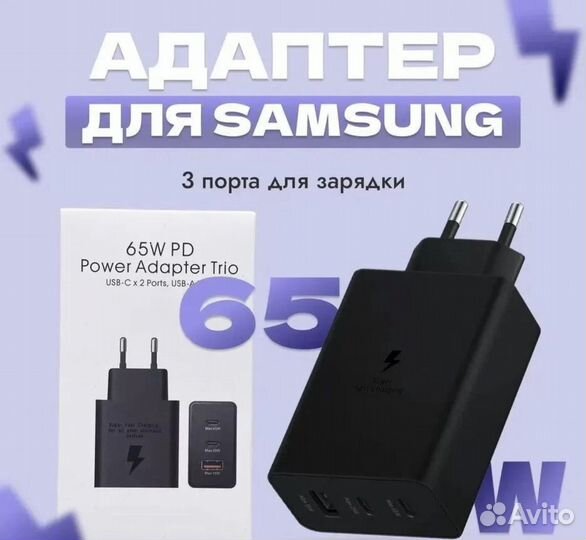 Зарядное устройство Samsung 65W