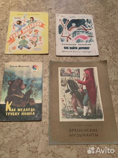 Книги детские СССР