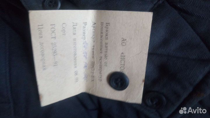 Штаны ватные