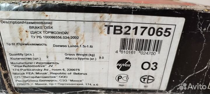 Диски тормозные fenox TB217065 lanos/nexia/espero