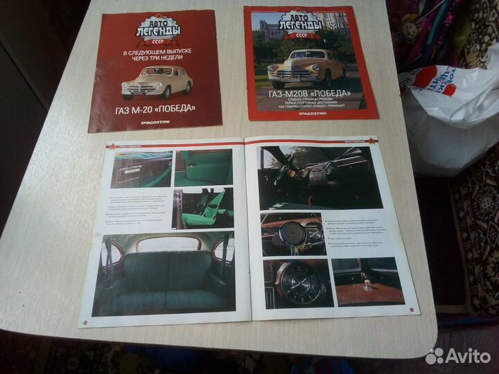 Автолегенды СССР коллекция