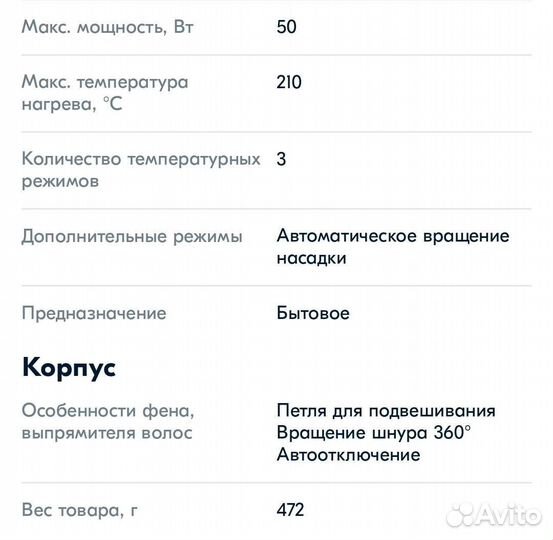 Стайлер для волос