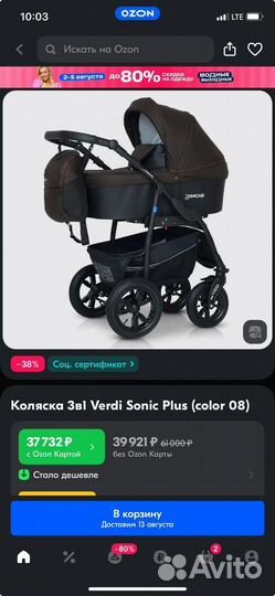 Коляска 3 в 1 verdi sonic plus(Польша)