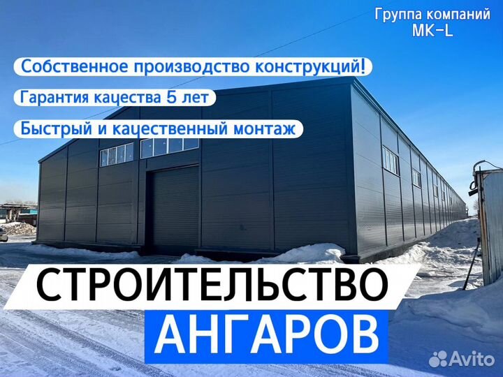 Быстровозводимые ангары, склады