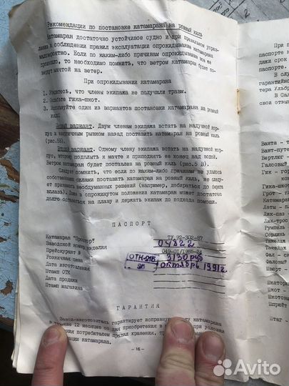 Катамаран парусный Простор