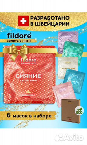 Маски для лица с золотыми нитями-6 шт