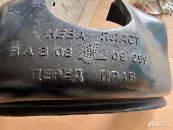 Подкрылок (локер) передний правый ваз 08,09, 099