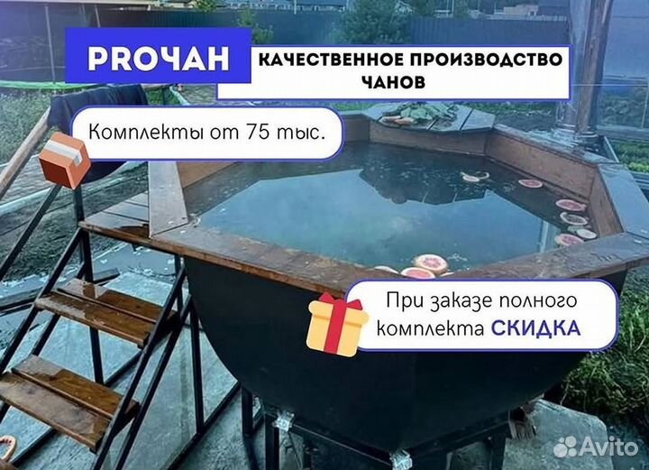 Банный чан на 6 человек с нагревом за 2 часа