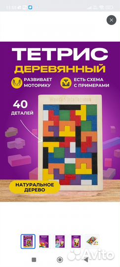 Деревянный тетрис