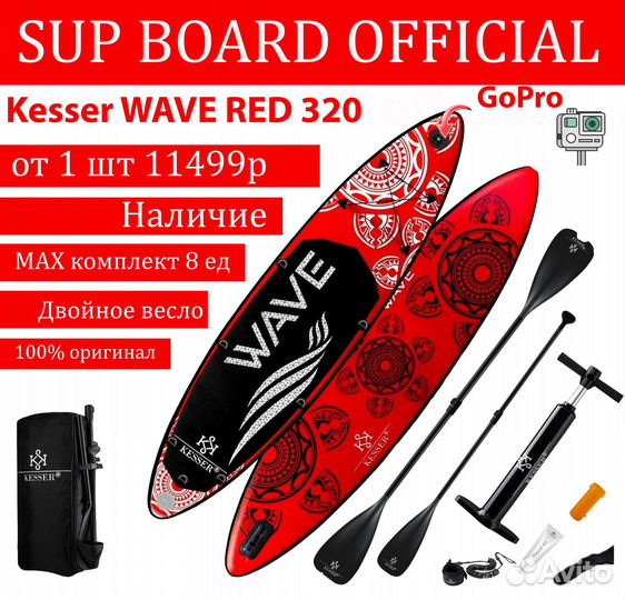 Сап борд Wave Kesser RED 320