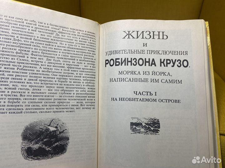 Жизнь и удивительные приключения Робинзона Крузо