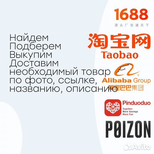 Доставка выкуп товара из Китая Taobao Poizon 1688