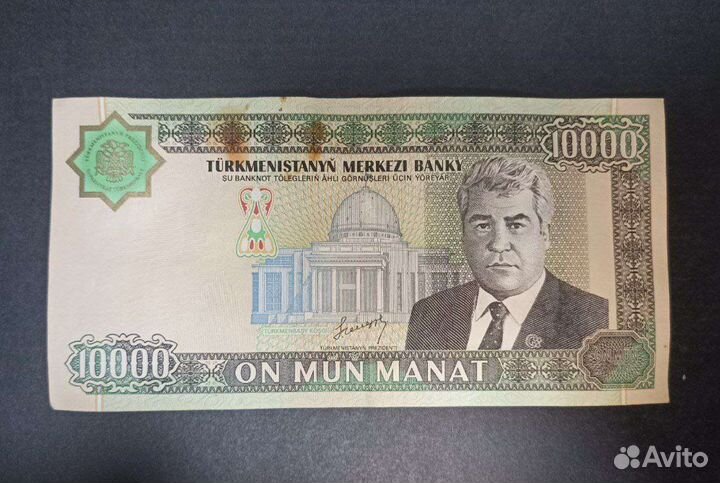 10000 манат 2003