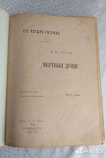Книга 104 рисунка к поэме Н.В.Гоголя 
