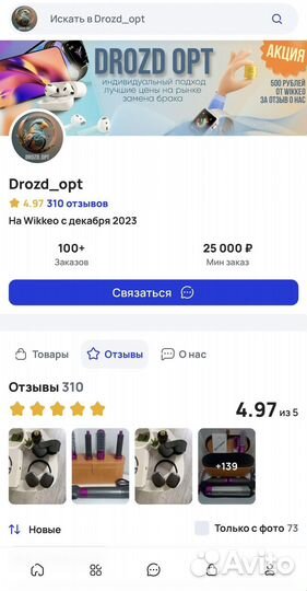 Оптовая торговля электроникой с товарным остатком