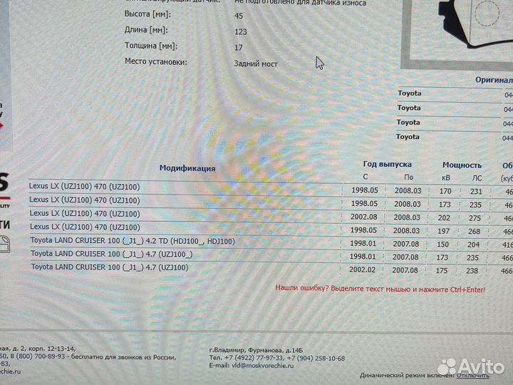 Тормозные колодки зад. land cruiser 4,7 4,2