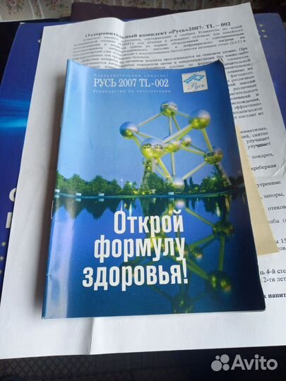 Оздоровительный комплект