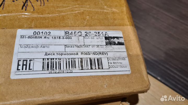 Тормозные диски задние для Mazda 3 BM B45G-26-251A