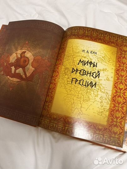 Книга Мифы древней Греции Н.А.Кун