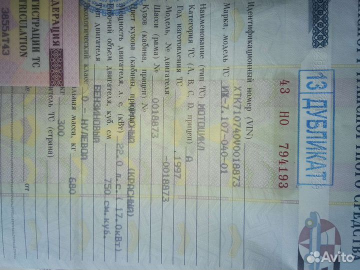 Рама Иж планета 5-01 с документами и двигателем