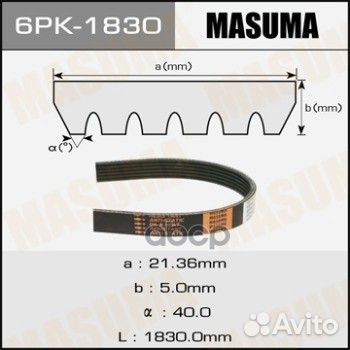 Ремень поликлиновой 6PK-1830 Masuma