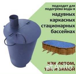 Водонагреватель бассейна змеевик дровяная печь
